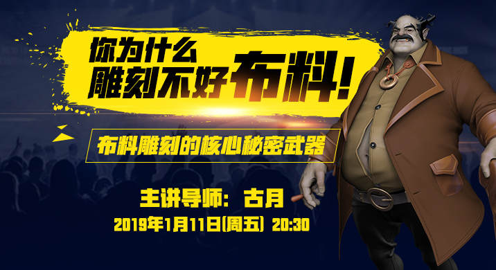 你为什么雕刻不好布料