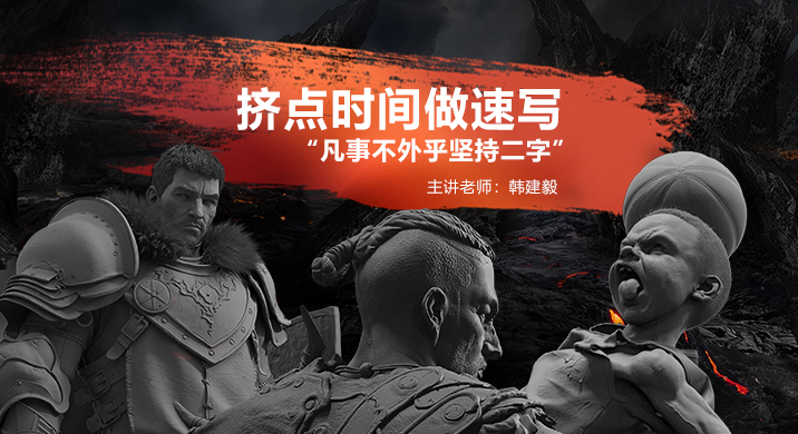 挤点时间做速写