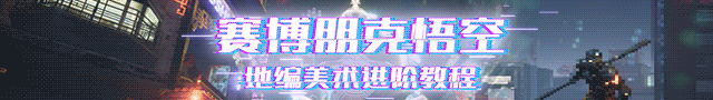 赛博悟空