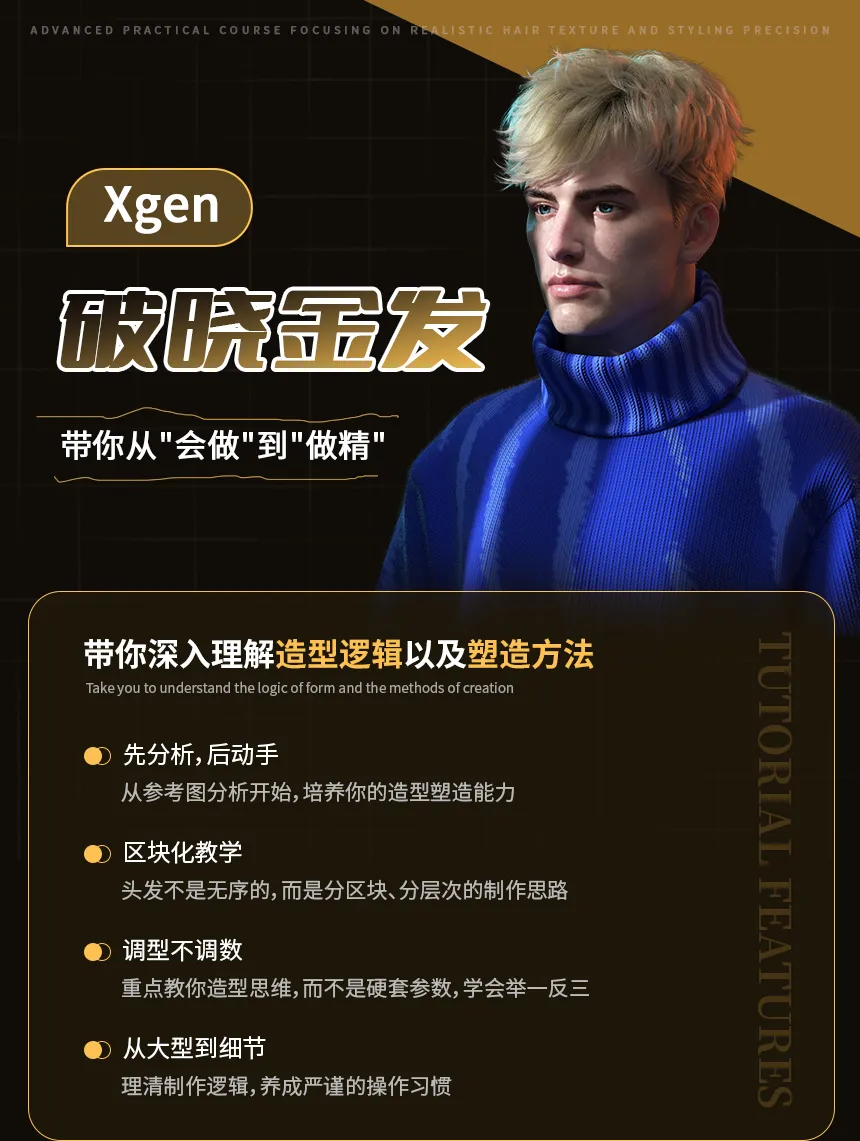 图片[1]-Xgen破晓金发-怪豆资源