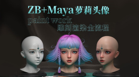 ZB+Maya萝莉头像《paint work》雕刻渲染全流程